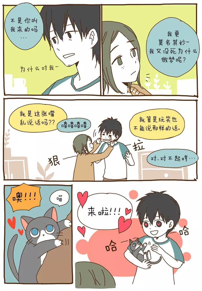 《我朋友的故事》[第33话] 初次见面 第6页