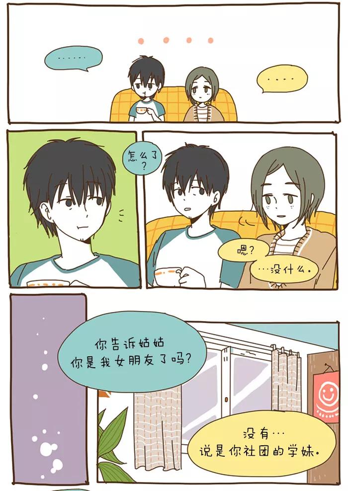 《我朋友的故事》[第33话] 初次见面 第10页