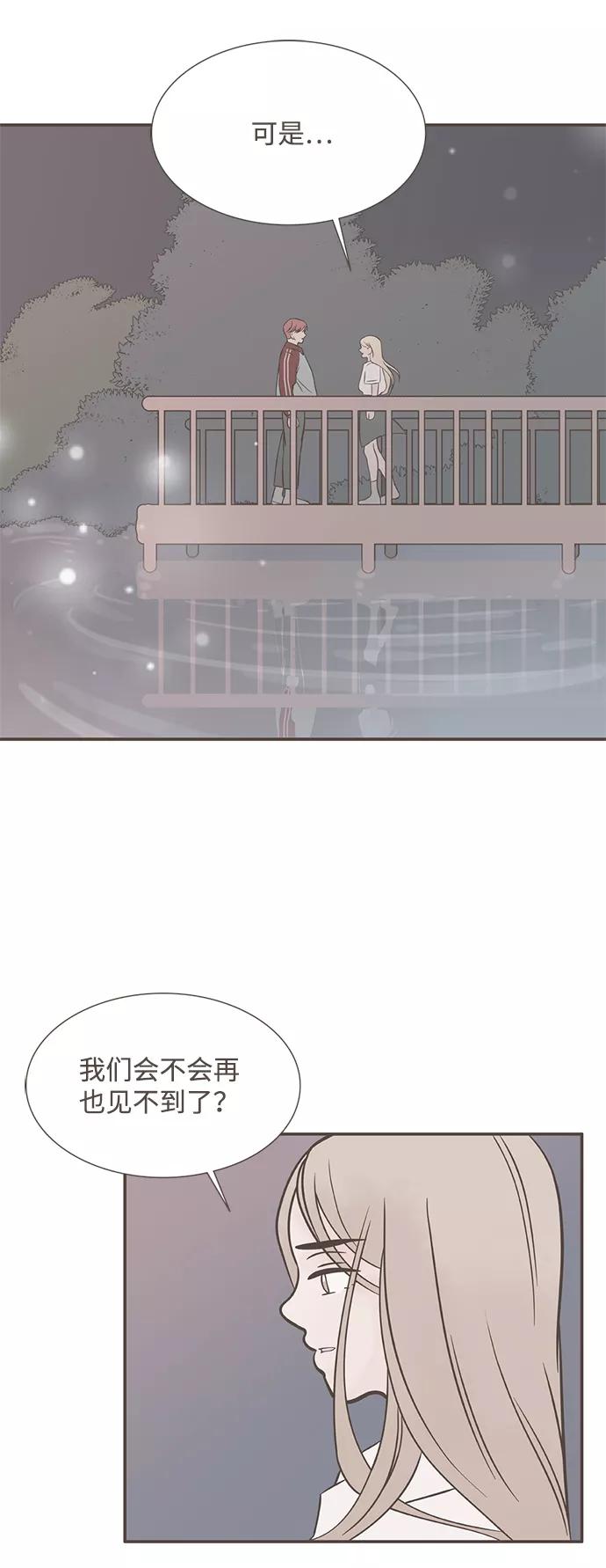《我的第一个清晨》第33话 第2页