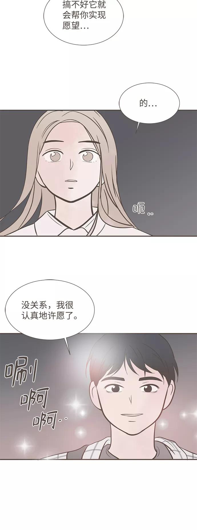 《我的第一个清晨》第33话 第36页