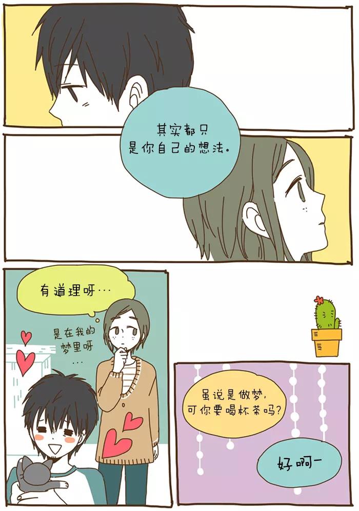 《我朋友的故事》[第33话] 初次见面 第8页