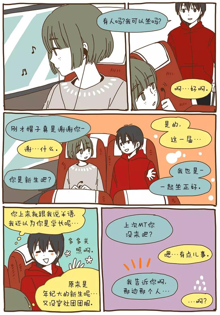 《我朋友的故事》[第33话] 初次见面 第14页