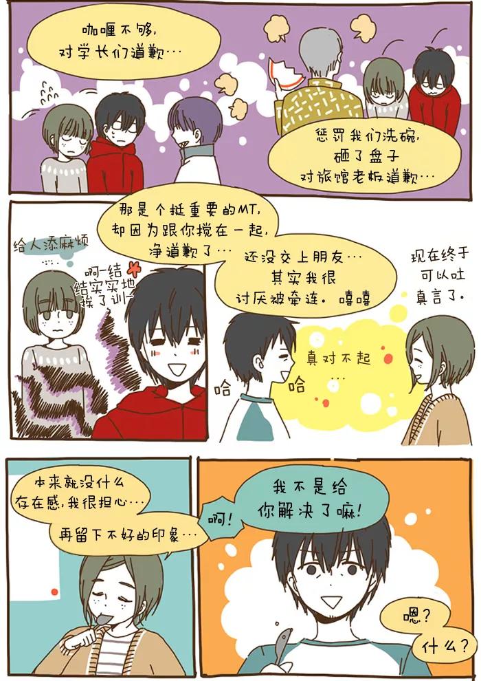 《我朋友的故事》[第34话] 瞎折腾的类型 第16页
