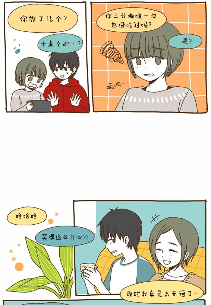 《我朋友的故事》[第34话] 瞎折腾的类型 第14页