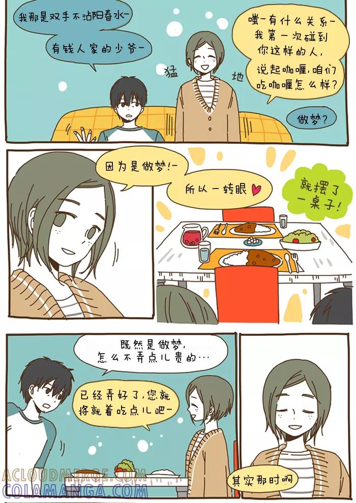 《我朋友的故事》[第34话] 瞎折腾的类型 第15页