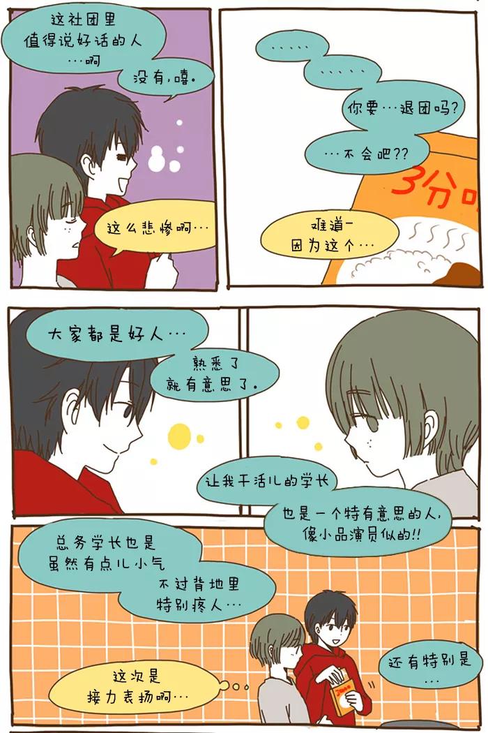 《我朋友的故事》[第34话] 瞎折腾的类型 第12页