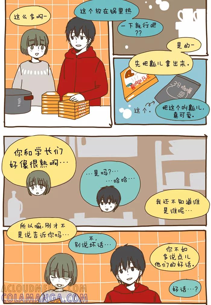 《我朋友的故事》[第34话] 瞎折腾的类型 第11页