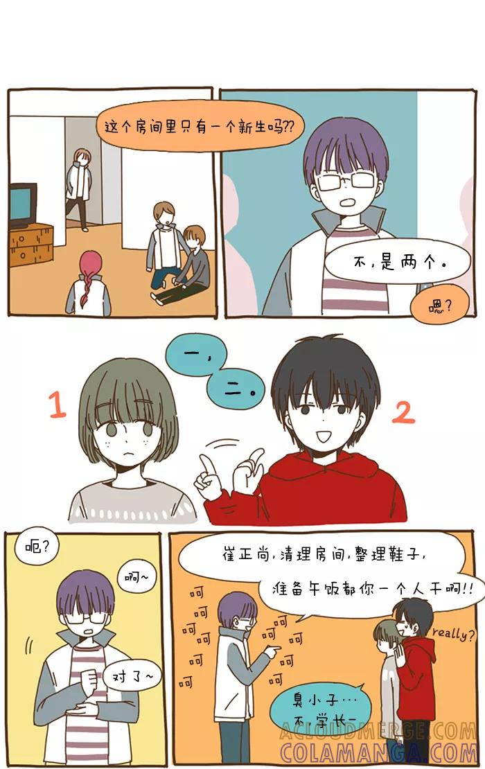《我朋友的故事》[第34话] 瞎折腾的类型 第9页