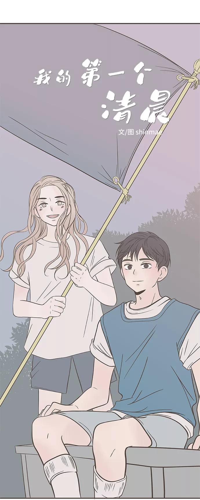 《我的第一个清晨》第34话 第8页