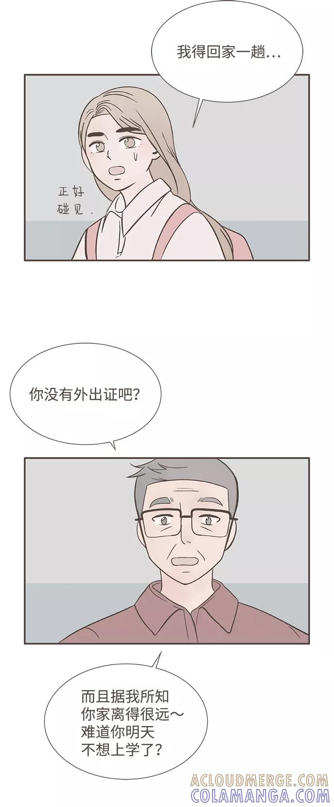 《我的第一个清晨》第34话 第16页