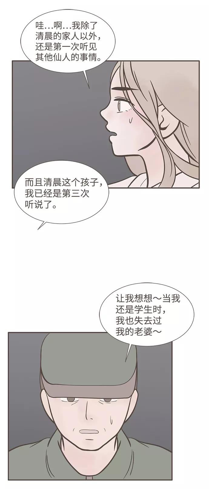 《我的第一个清晨》第34话 第45页