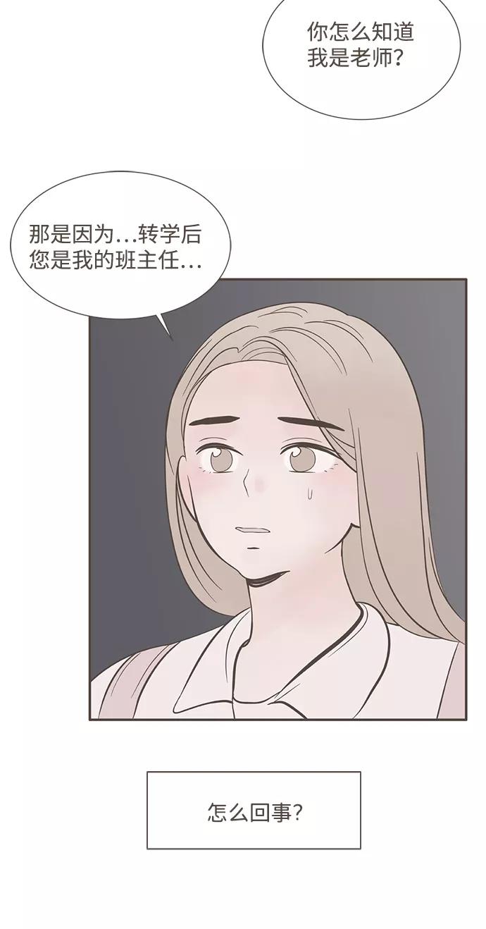 《我的第一个清晨》第34话 第29页