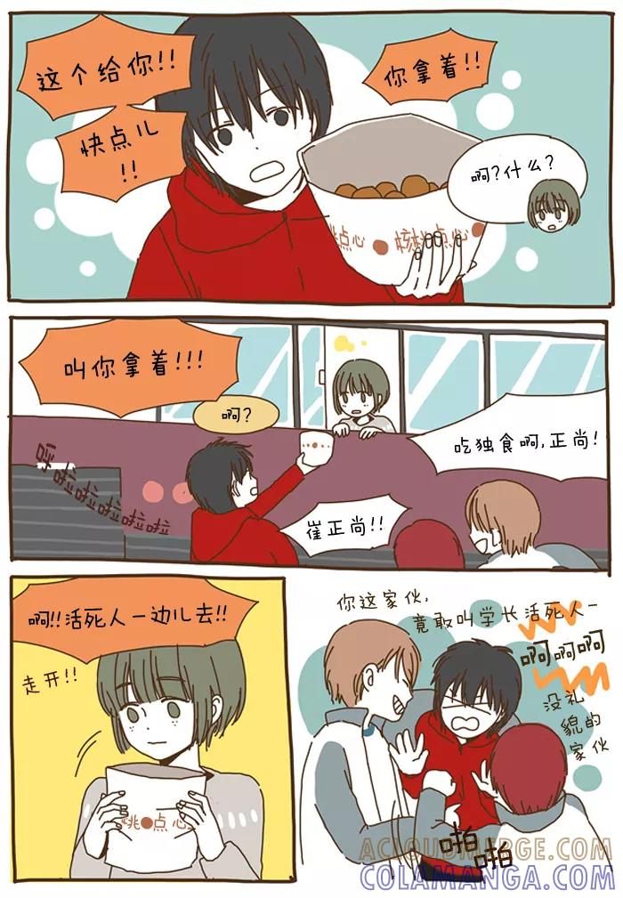 《我朋友的故事》[第34话] 瞎折腾的类型 第7页