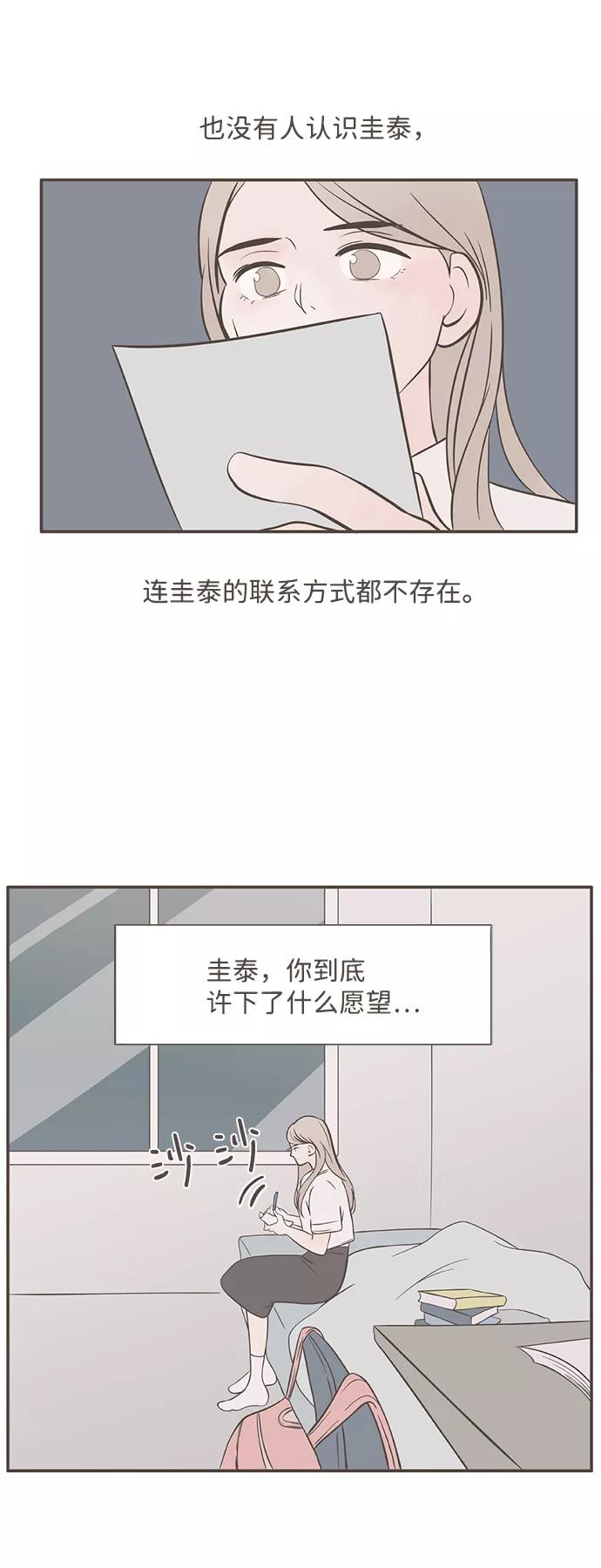 《我的第一个清晨》第34话 第11页