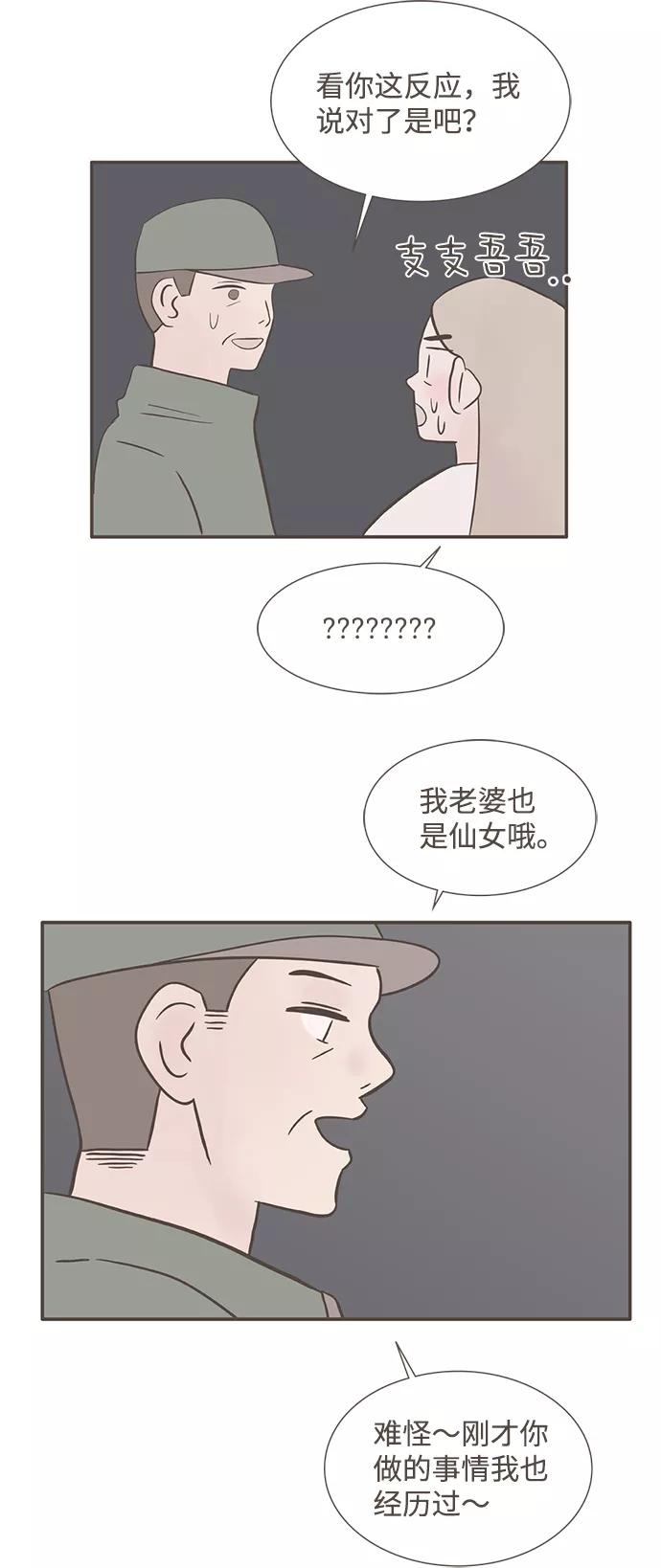 《我的第一个清晨》第34话 第44页