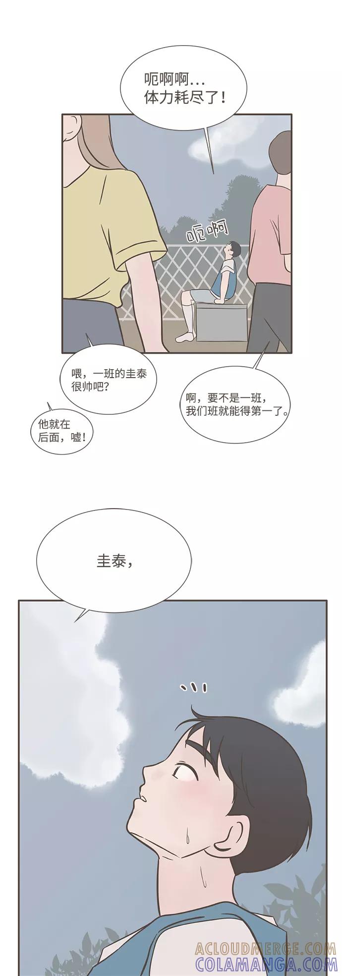 《我的第一个清晨》第34话 第4页