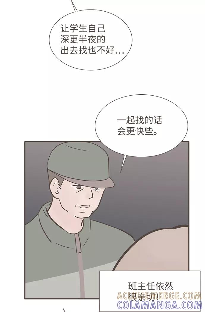 《我的第一个清晨》第34话 第31页