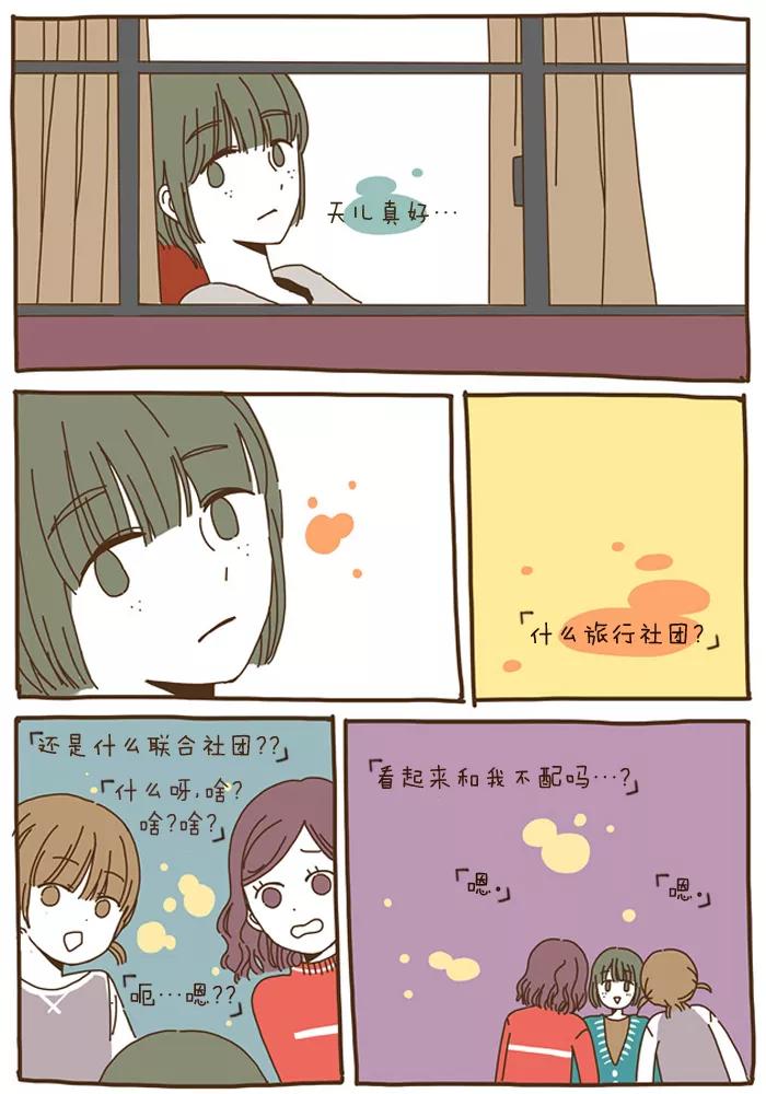 《我朋友的故事》[第34话] 瞎折腾的类型 第4页
