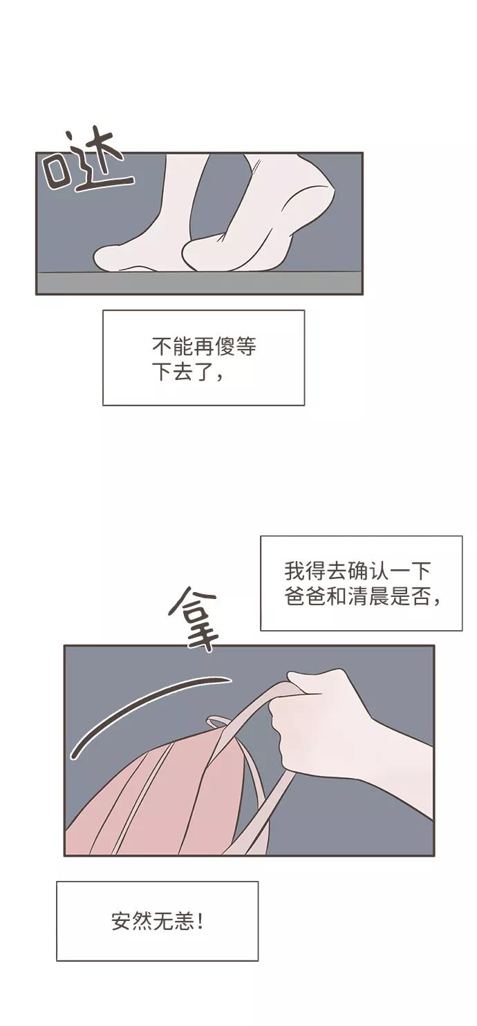 《我的第一个清晨》第34话 第14页