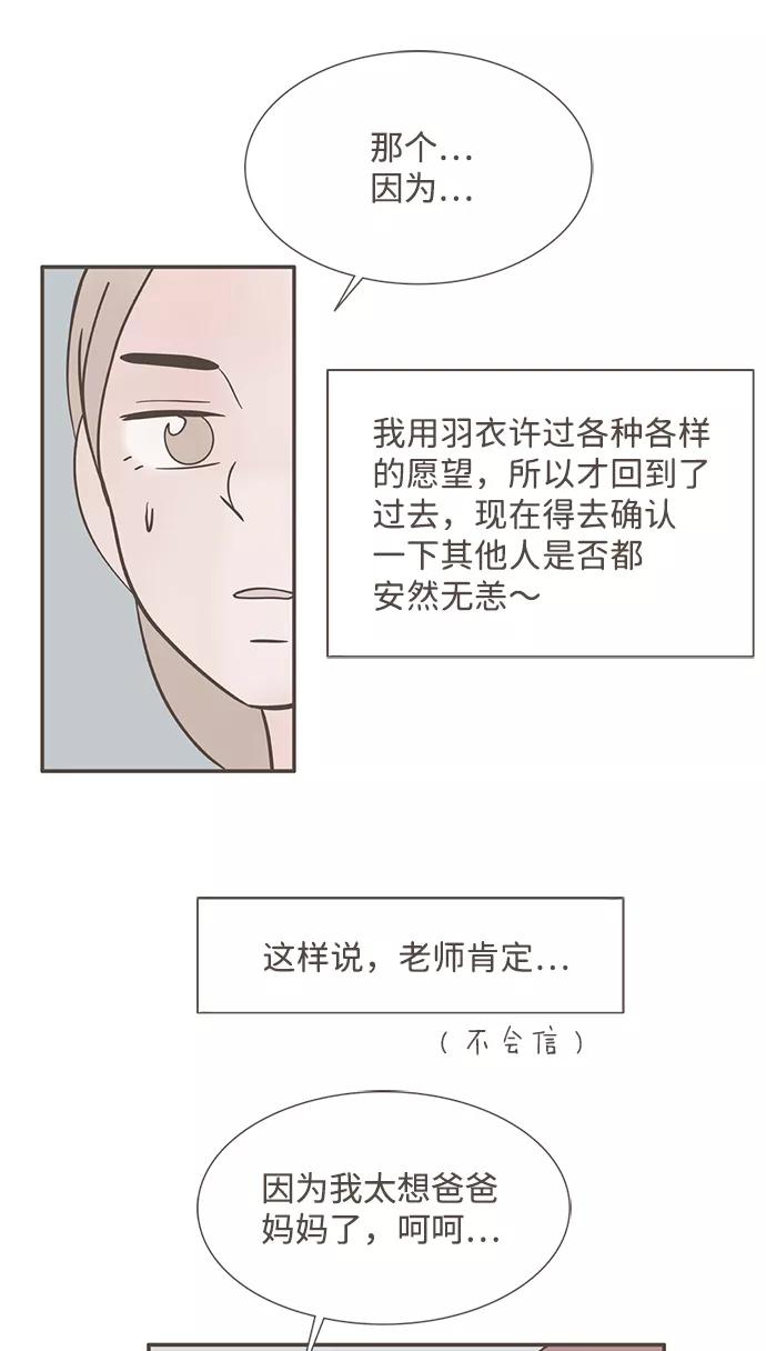 《我的第一个清晨》第34话 第17页