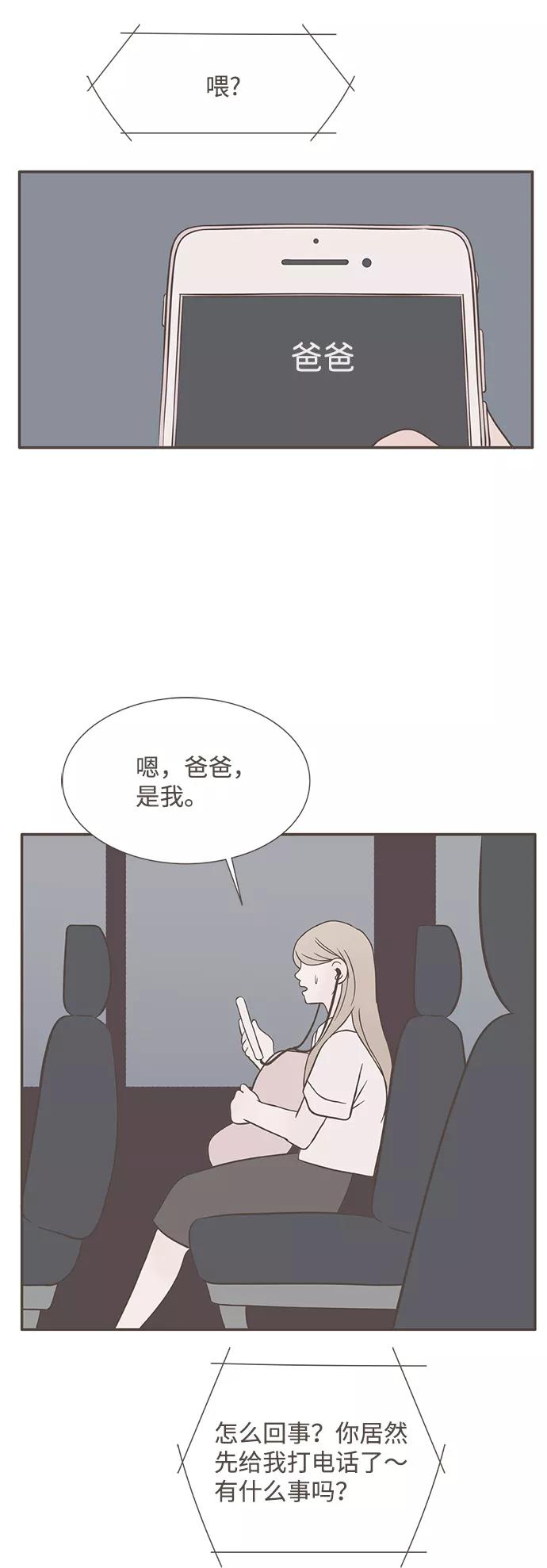 《我的第一个清晨》第34话 第23页