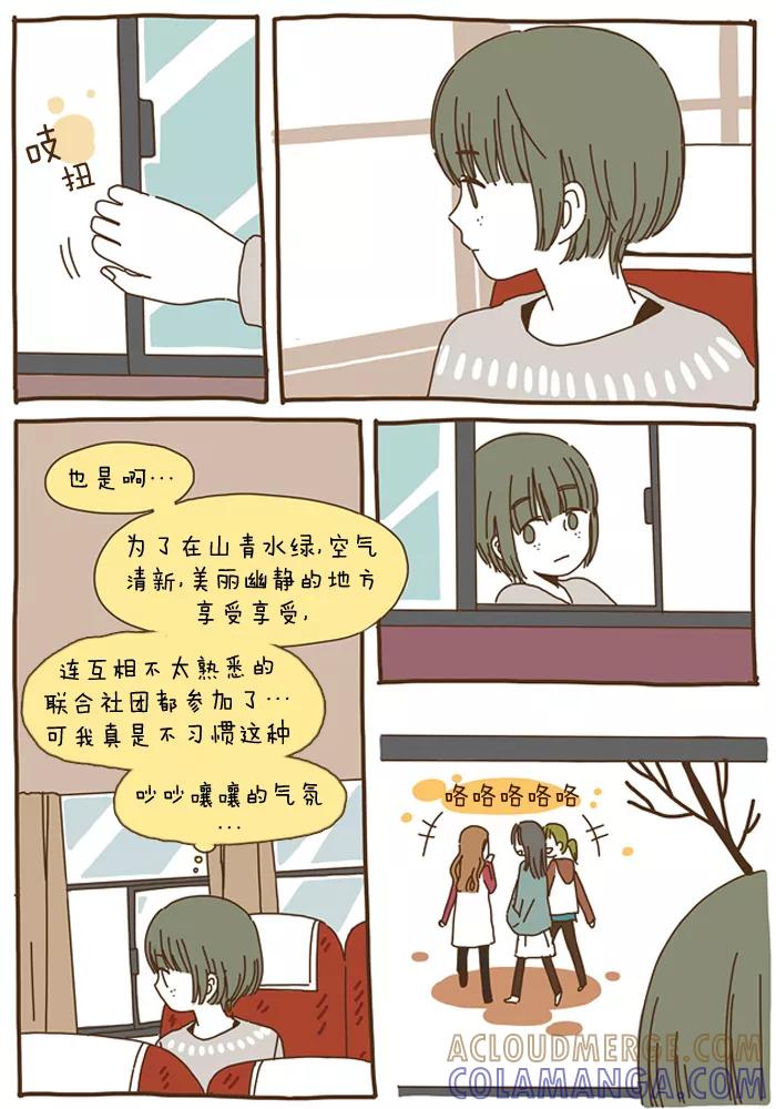 《我朋友的故事》[第34话] 瞎折腾的类型 第5页