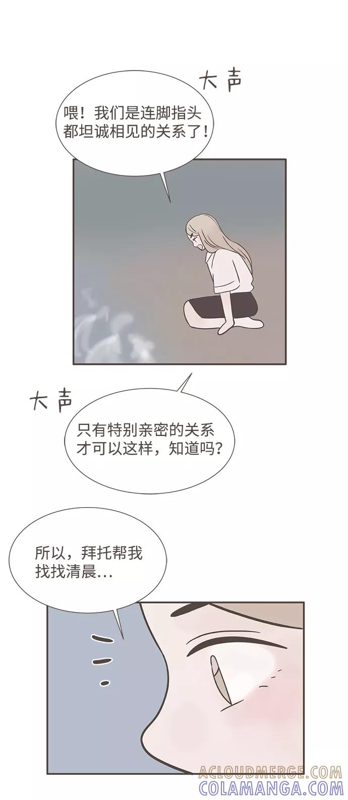 《我的第一个清晨》第34话 第49页