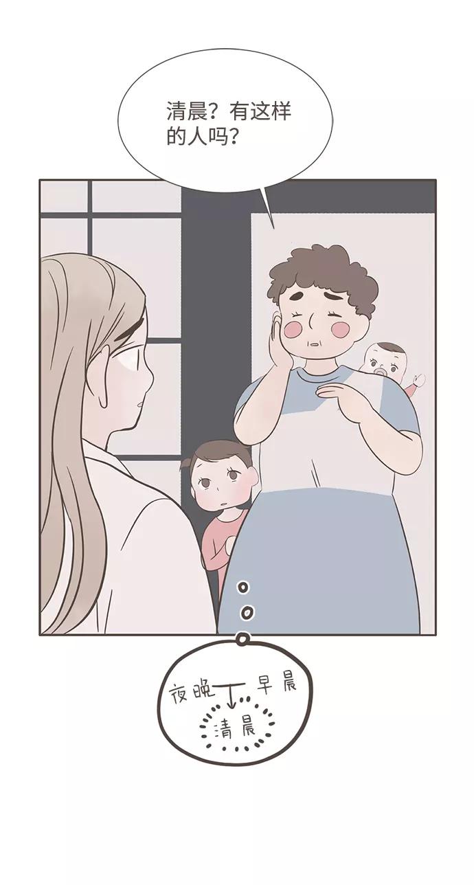 《我的第一个清晨》第34话 第35页