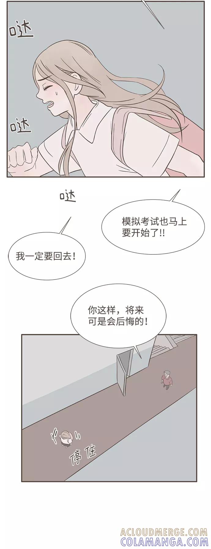 《我的第一个清晨》第34话 第19页
