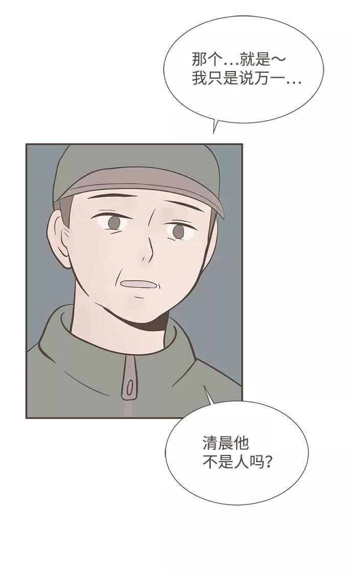 《我的第一个清晨》第34话 第42页