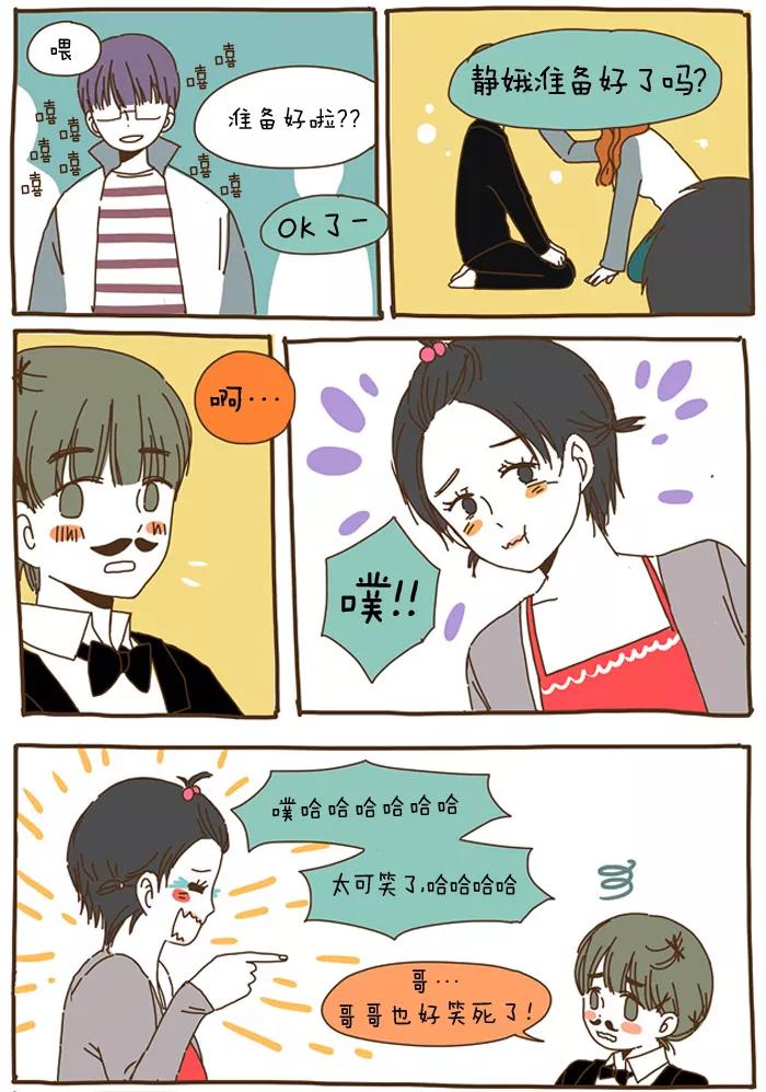 《我朋友的故事》[第34话] 瞎折腾的类型 第18页