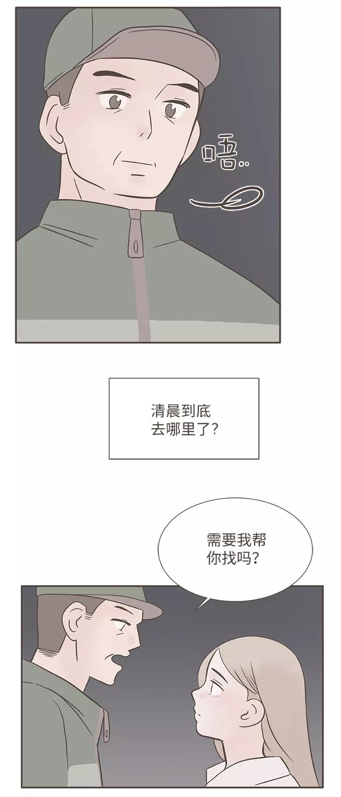 《我的第一个清晨》第34话 第30页