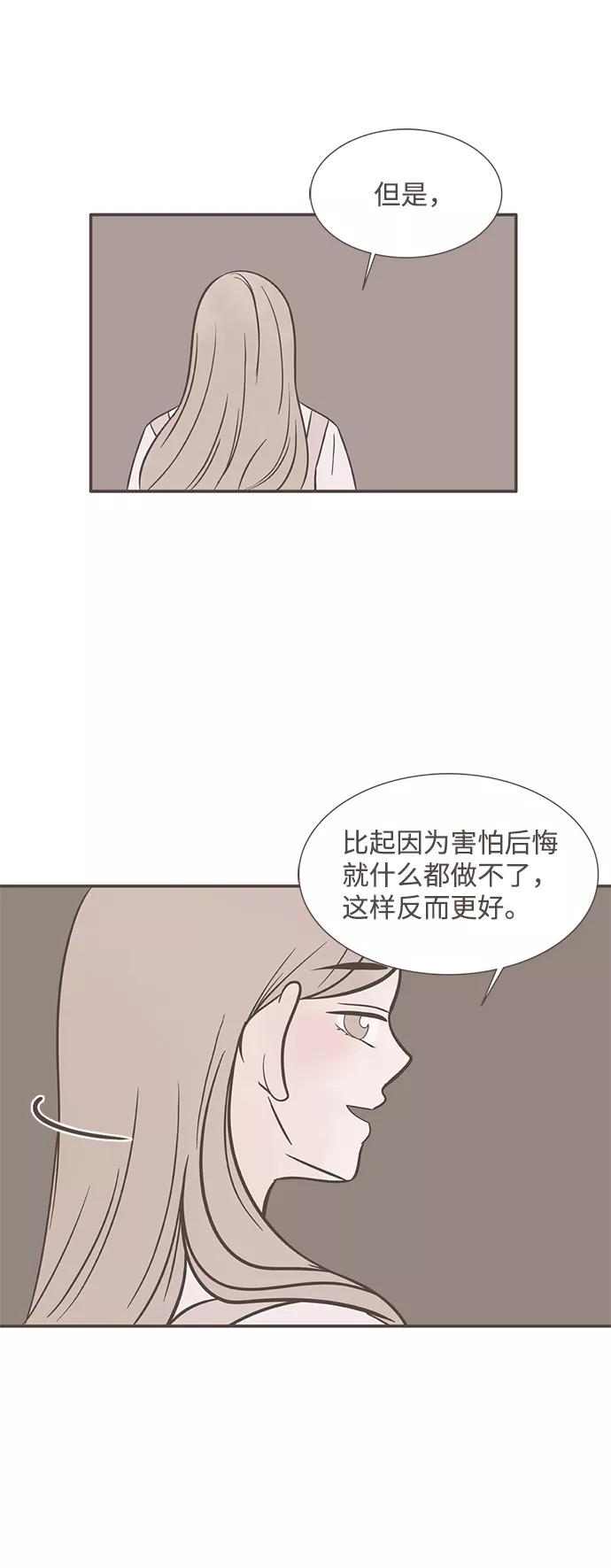 《我的第一个清晨》第34话 第20页