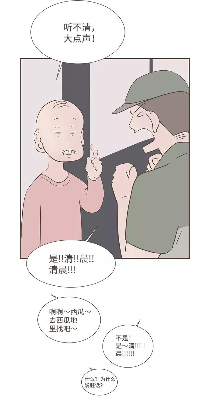《我的第一个清晨》第34话 第36页