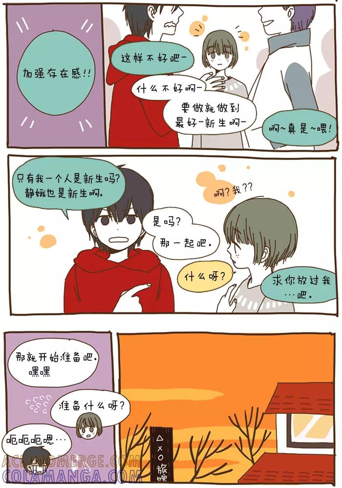 《我朋友的故事》[第34话] 瞎折腾的类型 第17页