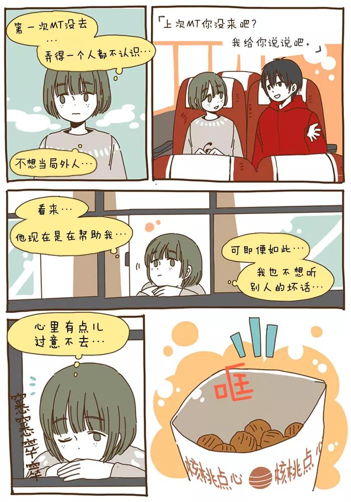 《我朋友的故事》[第34话] 瞎折腾的类型 第6页