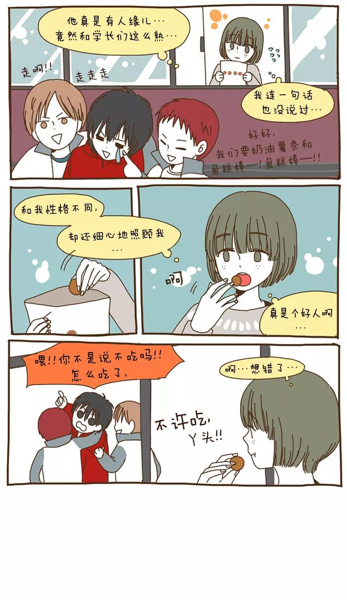 《我朋友的故事》[第34话] 瞎折腾的类型 第8页