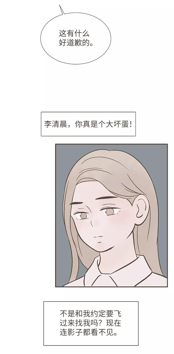 《我的第一个清晨》第34话 第41页