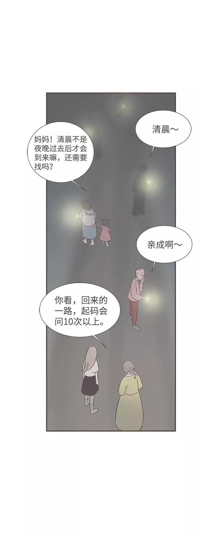 《我的第一个清晨》第34话 第38页