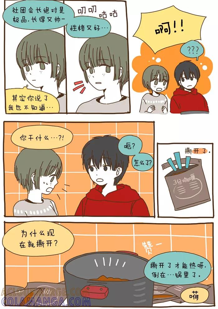 《我朋友的故事》[第34话] 瞎折腾的类型 第13页