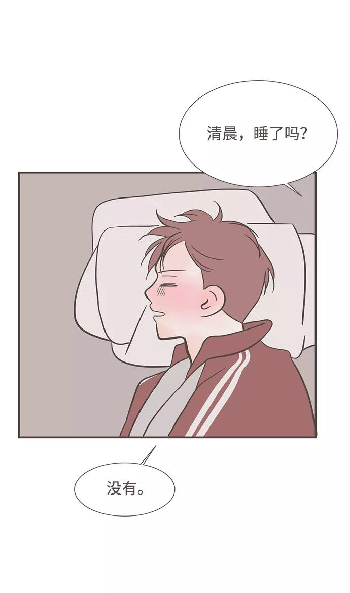 《我的第一个清晨》第35话 第45页