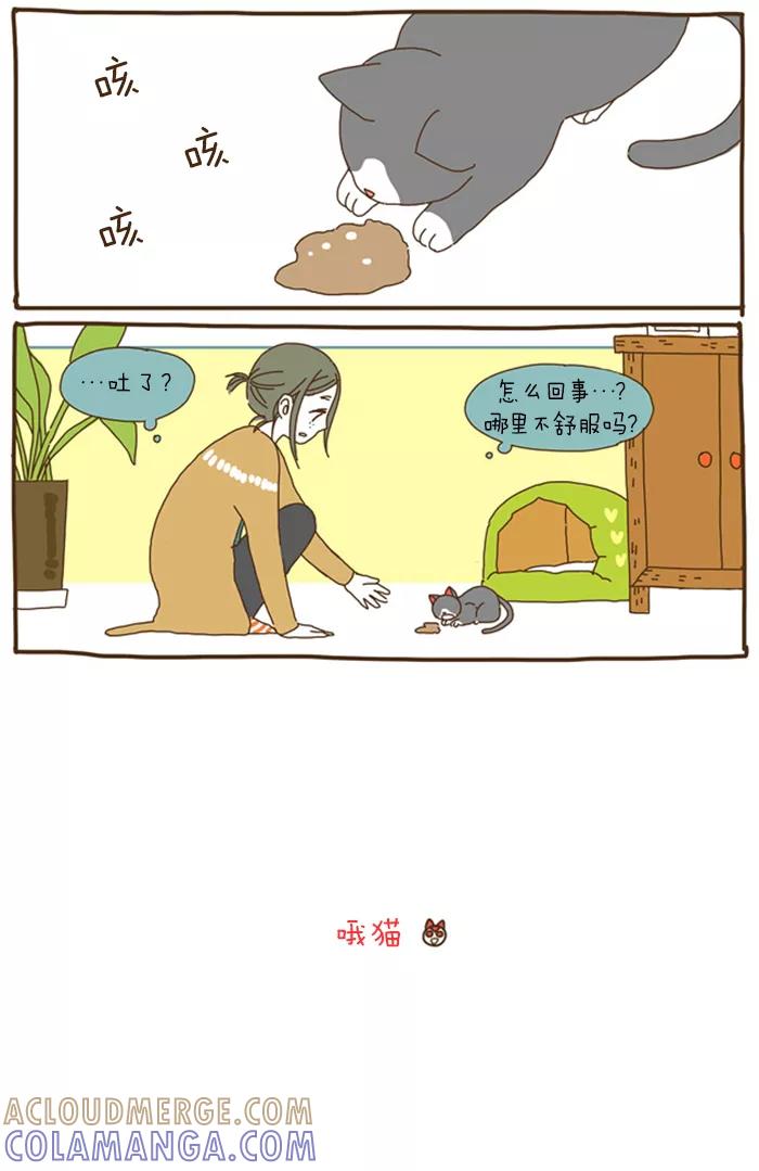 《我朋友的故事》[第35话] 幼稚 第15页