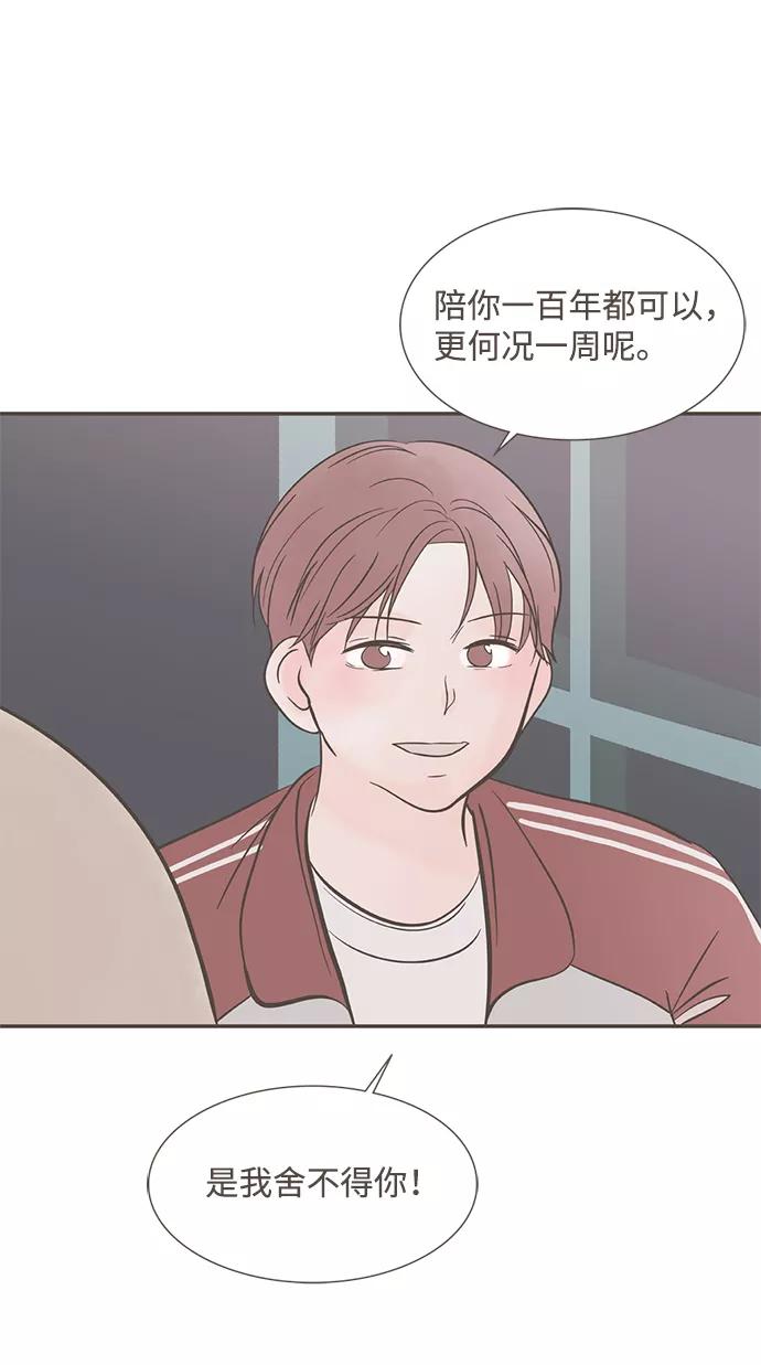 《我的第一个清晨》第35话 第41页