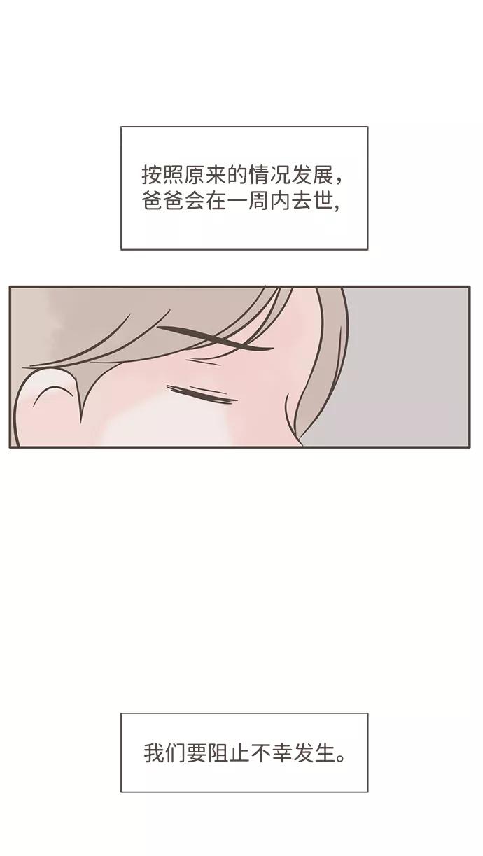 《我的第一个清晨》第35话 第47页