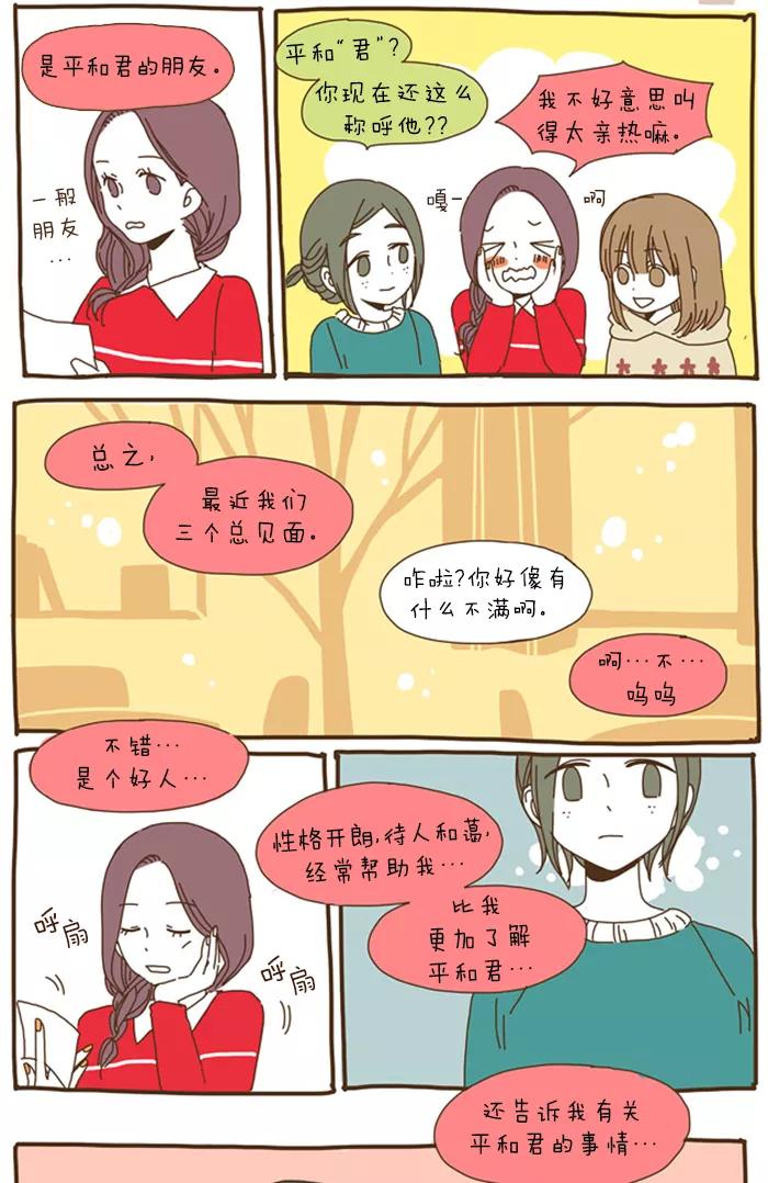 《我朋友的故事》[第35话] 幼稚 第12页
