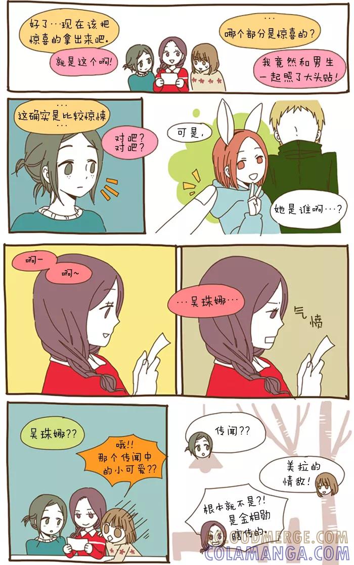 《我朋友的故事》[第35话] 幼稚 第11页