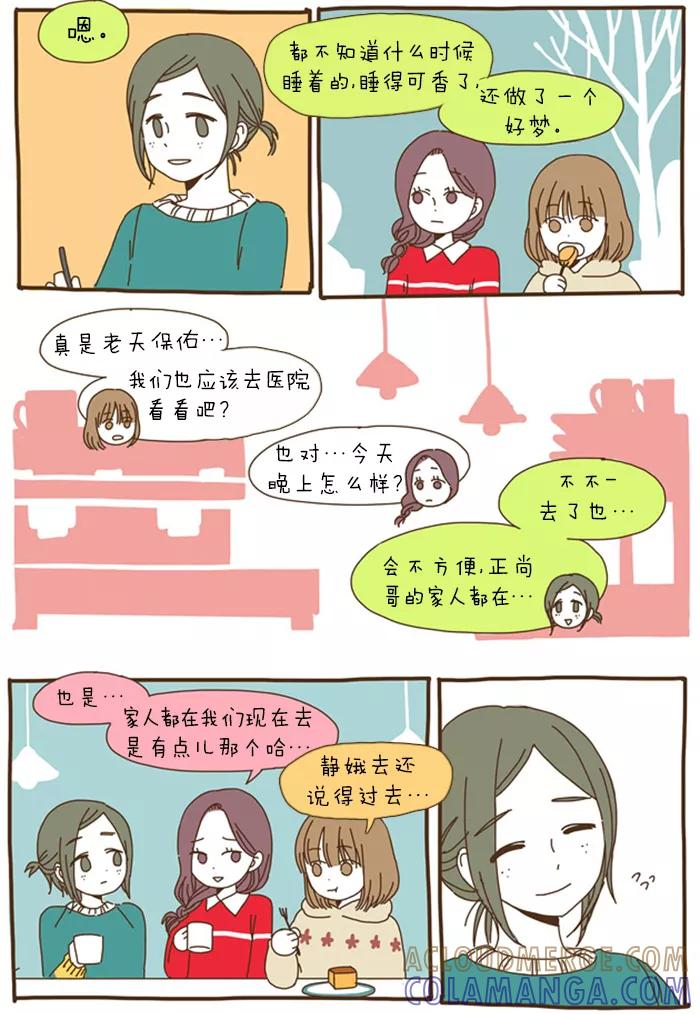 《我朋友的故事》[第35话] 幼稚 第9页