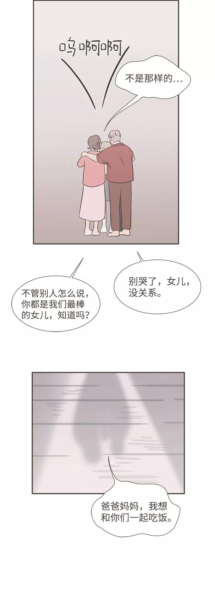 《我的第一个清晨》第35话 第36页