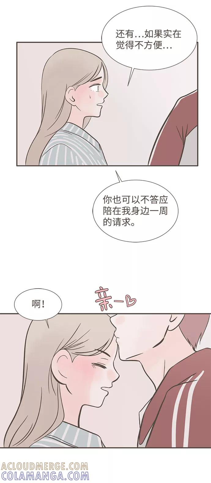 《我的第一个清晨》第35话 第40页