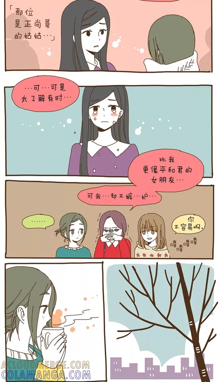 《我朋友的故事》[第35话] 幼稚 第13页